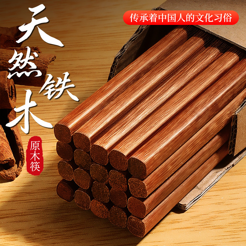 无漆无蜡高档铁木筷子家用天然