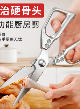 郑小厨剪刀厨房家用多功能强力剪肉菜骨头专用不锈钢加厚食物剪子