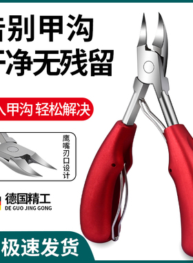 德系甲沟专用剪刀斜口指甲刀套装家用嵌甲尖嘴鹰嘴钳子修脚神器炎