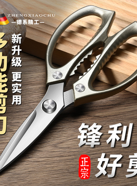 德系剪刀厨房专用家用多功能剪鸡鸭鹅骨头强力锋利不锈钢杀鱼剪子