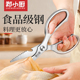 郑小厨剪刀厨房家用不锈钢多功能强力鸡骨剪杀鱼烤肉专用食物剪子