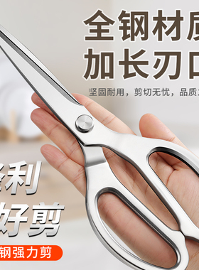 加长厨房剪刀高硬度锋利家用不锈钢强力鸡骨剪专用剪菜肉骨头剪子
