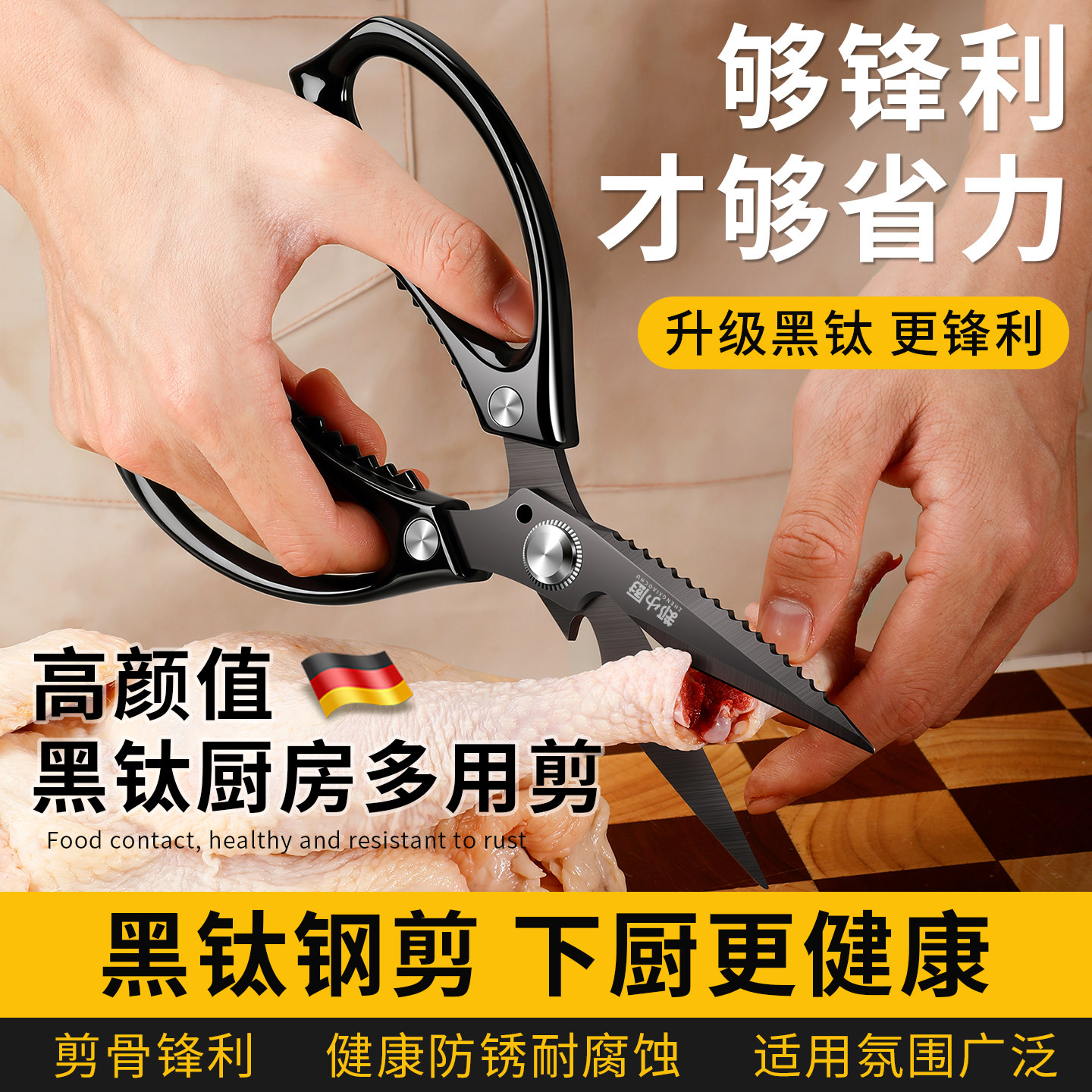 郑小厨钛钢厨房剪刀家用剪鸡鸭鹅骨头专用食品级锋利鸡骨剪多功能