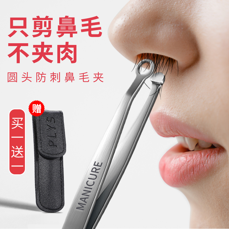 德国鼻毛修剪器环形手动不锈钢