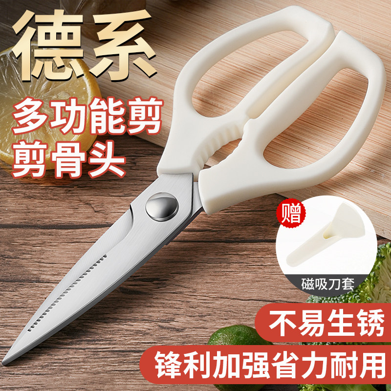 德系厨房剪刀家用多功能锋利剪食物专用剪食品级辅食剪肉鸡骨剪子