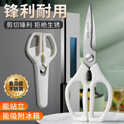 日本厨房剪刀可站立多功能剪