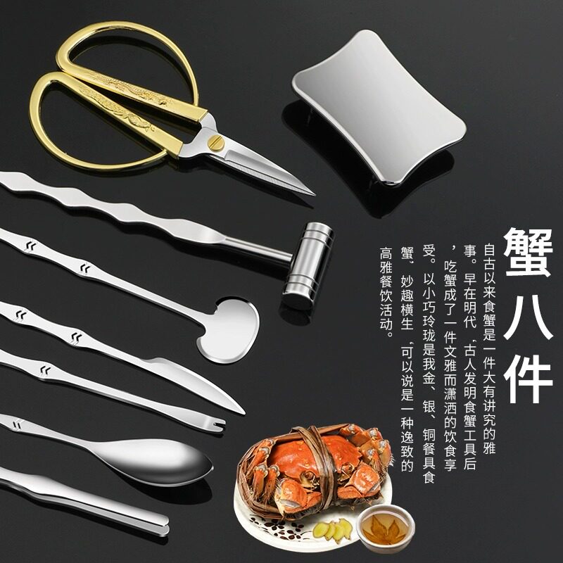 蟹八件吃螃蟹专用工具家用套装蟹钳夹剪锤拆剥蟹大闸蟹吃蟹八件套