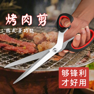 商用加长款 厨房剪刀不锈钢烤肉剪家用剪烧烤食物专用剪子鸡牛排剪