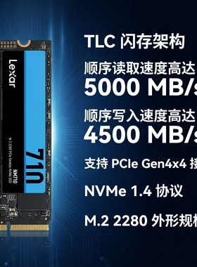 Lexar雷克沙NQ710固态硬盘1TB笔记本硬盘固态硬盘电脑拆机硬盘