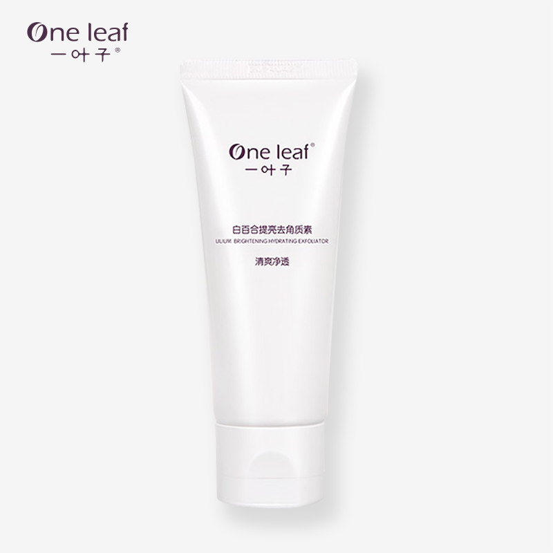 一叶子白百合提亮去角质素深层洁面软化角质黑头预防粉刺痘痘正品