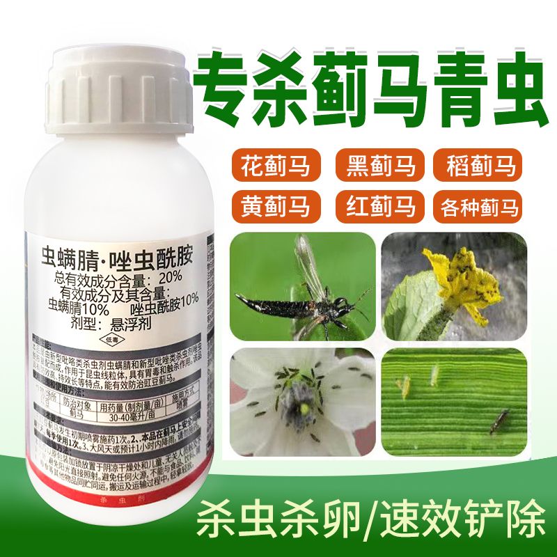 青虫蓟马特效药杀虫剂豆角豇豆茄子蔬菜抗性蓟马虫螨腈唑虫酰胺药