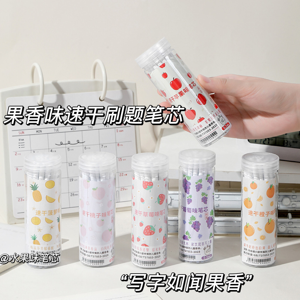 学生水果味桶装ST头笔芯速干香味黑笔芯0.5刷题笔芯环保按动笔芯