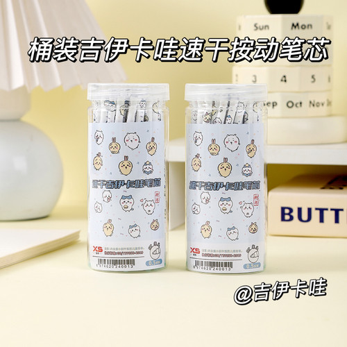 学生吉伊卡哇桶装速干按动笔芯0.5mm可爱黑色笔芯st头双珠刷题笔