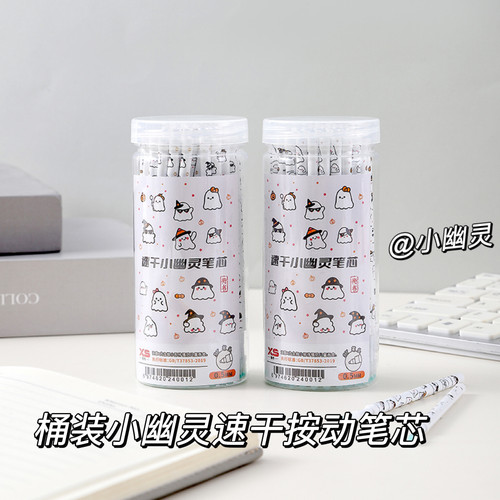 学生桶装小幽灵按动笔芯速干st头双珠书写不断墨0.5可爱笔芯考试