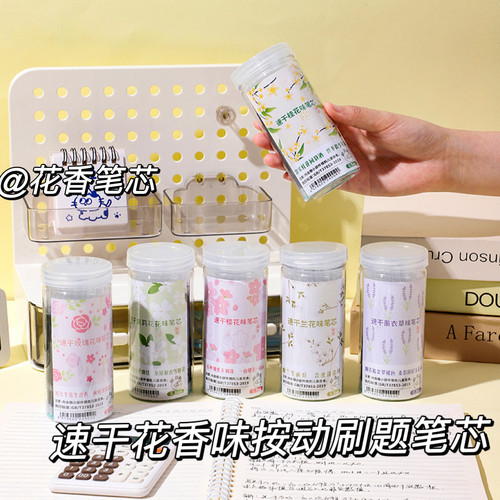 桶装花香味速干刷题笔芯
