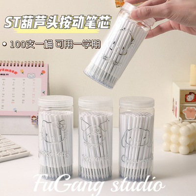 学生ST头按动笔笔芯速干中性笔芯黑色0.5mm按动式葫芦头考试专用