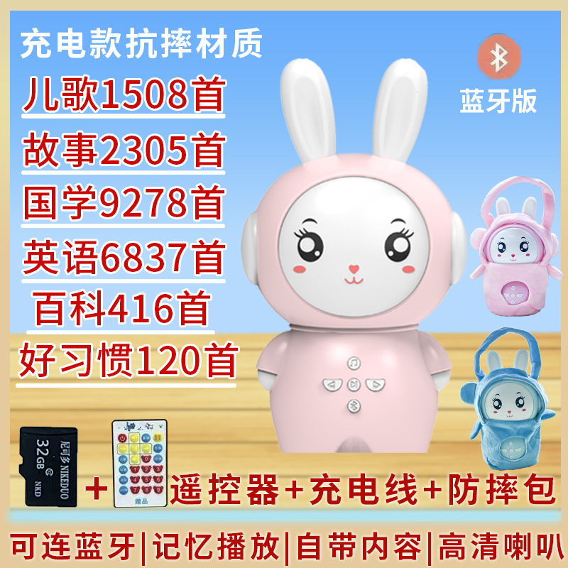 儿童故事机小兔子早教机婴幼儿启蒙音乐播放器益智玩具学习机