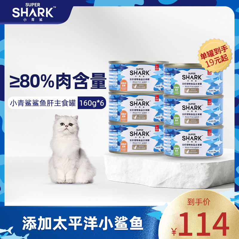 小青鲨猫罐头主食罐增肥发腮幼猫成猫湿粮猫咪零食全价160g
