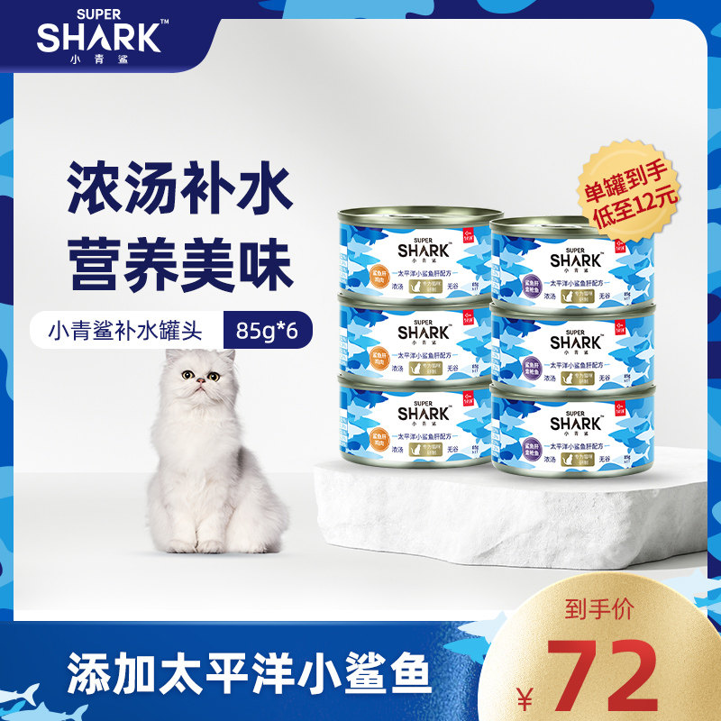 小青鲨猫罐头补水营养增肥猫咪鲨鱼肝零食罐头幼猫成猫湿粮85g*6