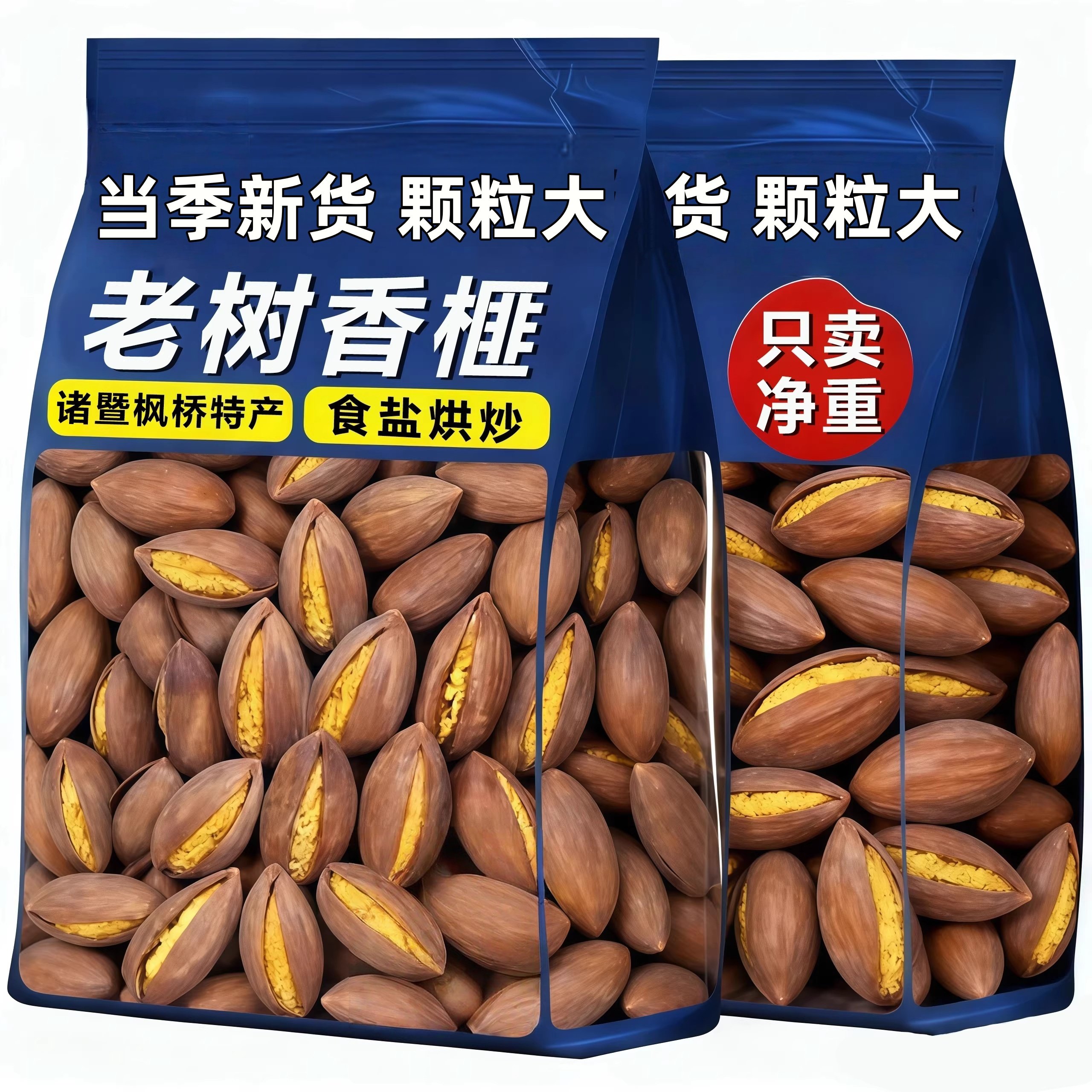 香榧新货老树香榧子非1级大籽原味袋装诸暨特产坚果零食年货干果,零食/坚果/特产,香榧,淘宝优惠券,粉丝福利购,淘宝优惠卷