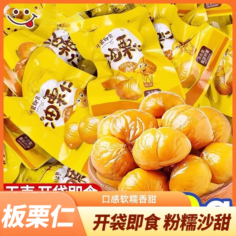 油栗仁开袋即食熟板栗仁去壳独立小包装坚果栗子办公室休闲小零食,零食/坚果/特产,坚果制品,淘宝优惠券,粉丝福利购,淘宝优惠卷