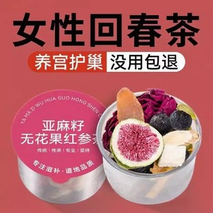 黄体酮茶种循环子养雌茶亚麻籽无花果粉黑豆黑桑葚天然黄体酮尝鲜