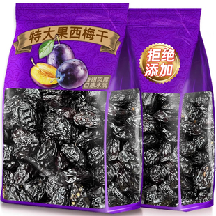 西梅干新疆喀什特产管理期孕妇健身休闲零食大颗粒果干官方旗舰店