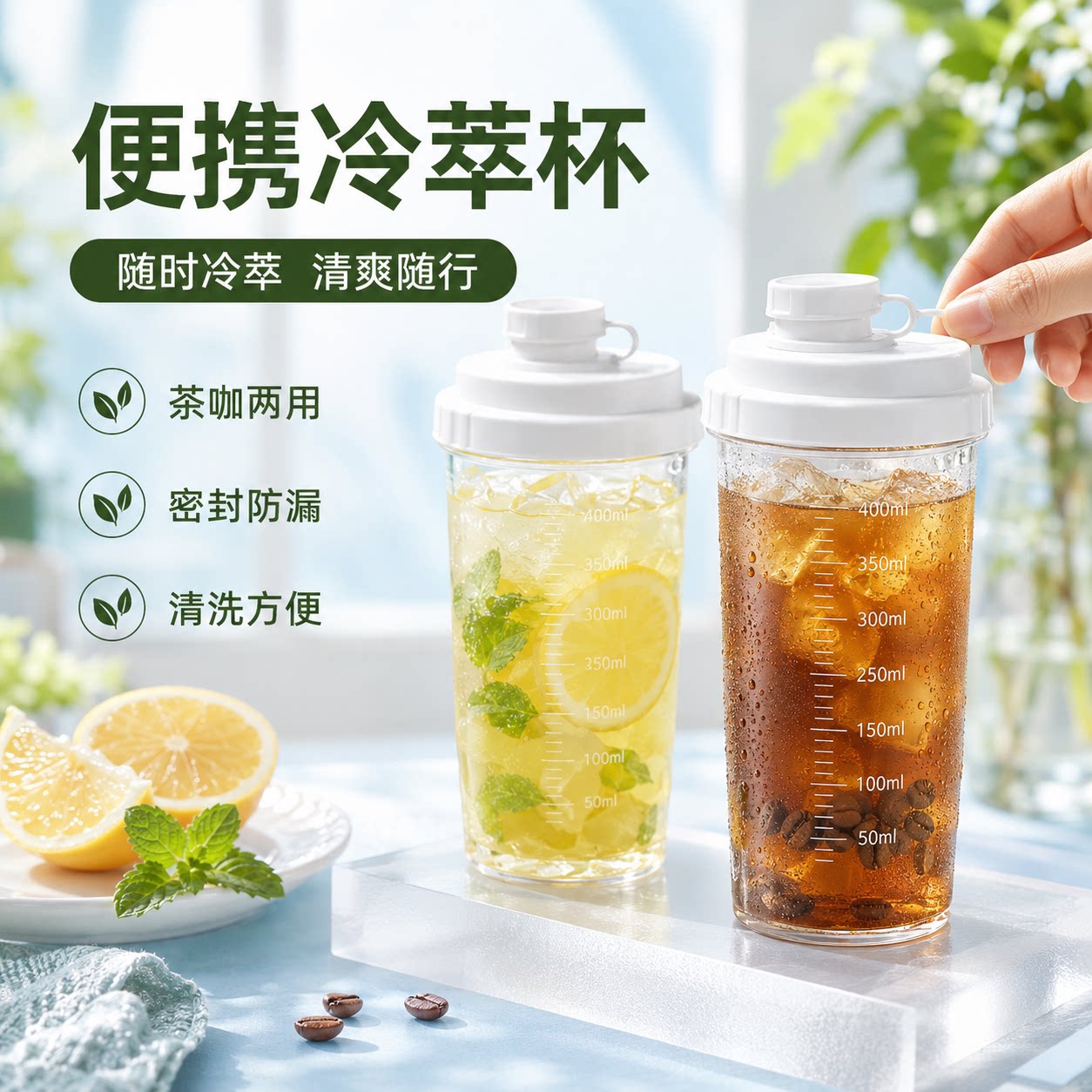 夏日便携冷萃杯家用冷水壶随手杯耐高温冰箱冷藏饮料果汁杯