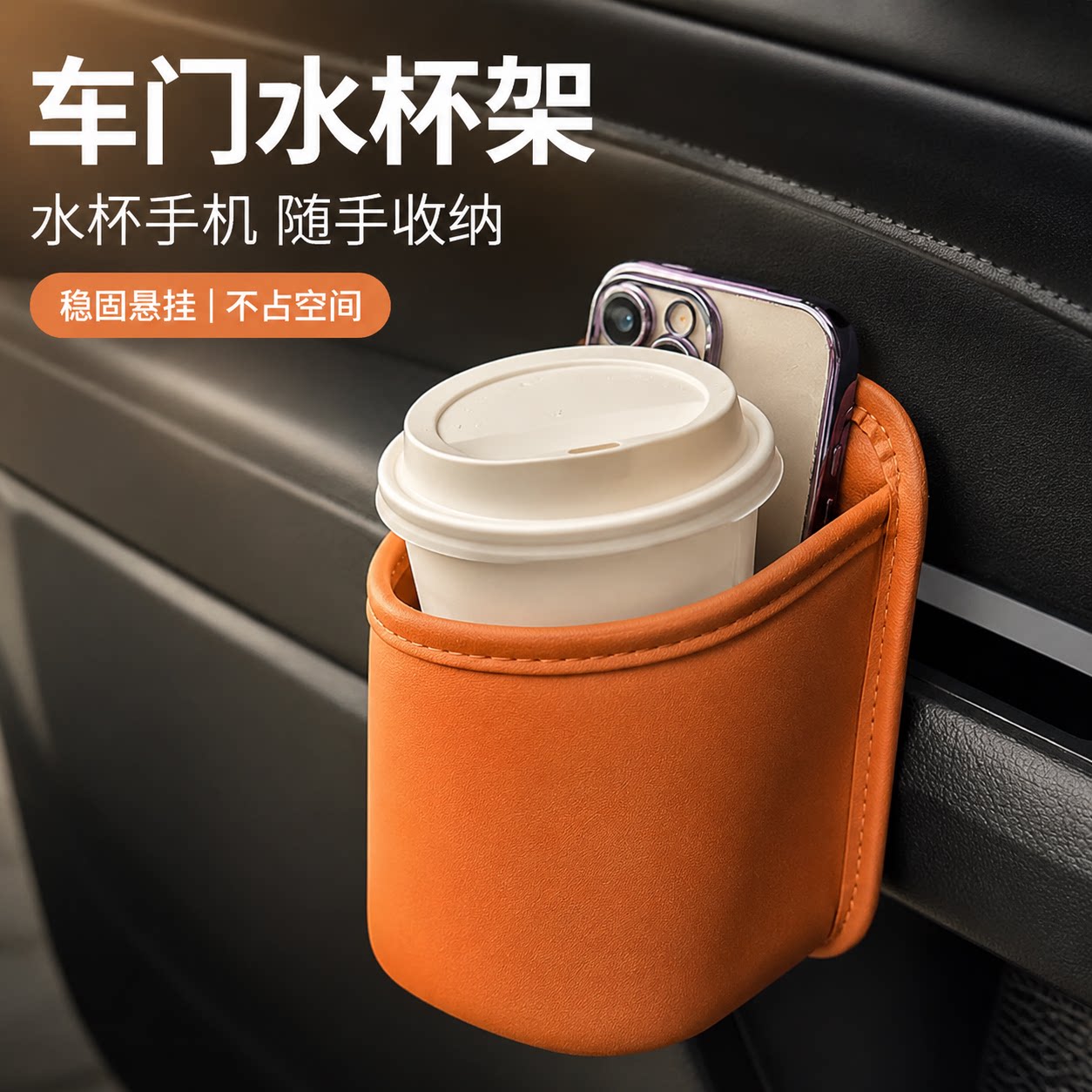 车载车门水杯架汽车座椅背收纳袋车内出风口手机放置盒侧边垃圾桶