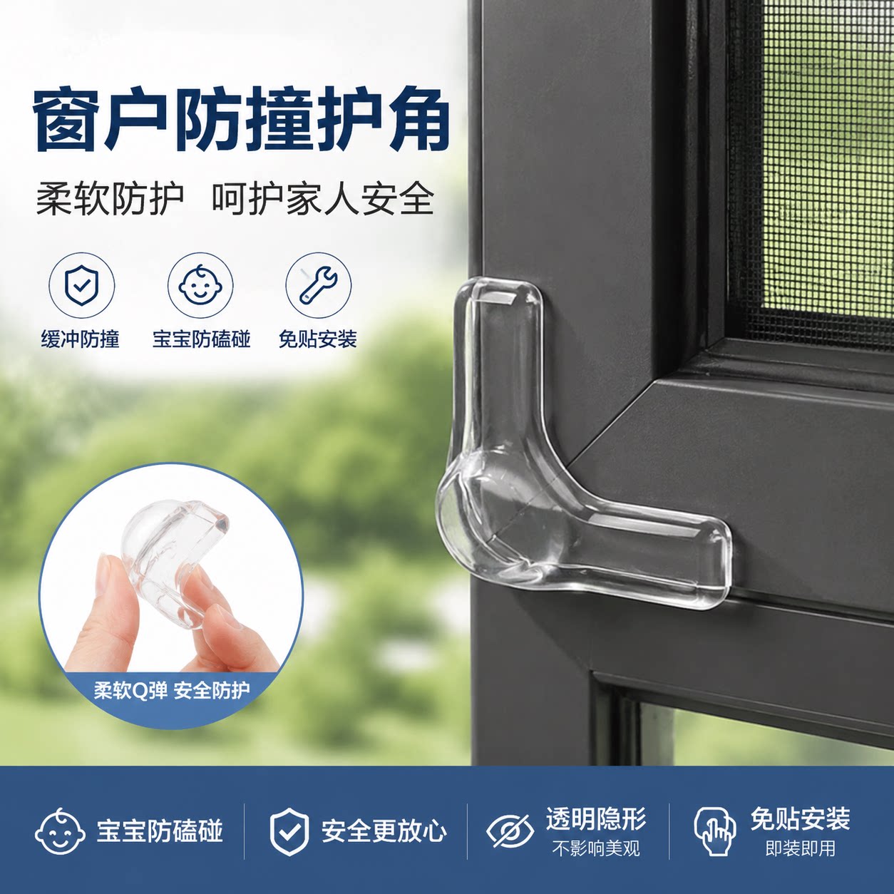窗户防撞角柔软防护气囊护角防磕碰包直角防碰撞内开窗尖角保护套