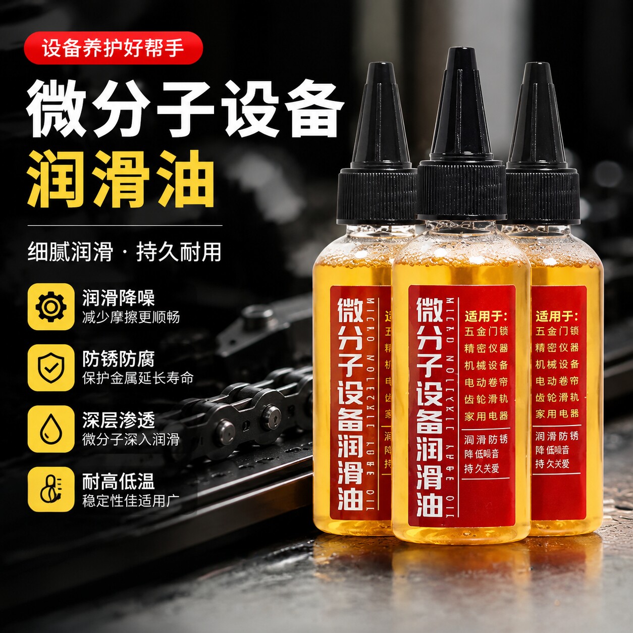 微分子机械润滑油自行车链条缝纫机门锁专用小瓶家用风扇轴承防锈