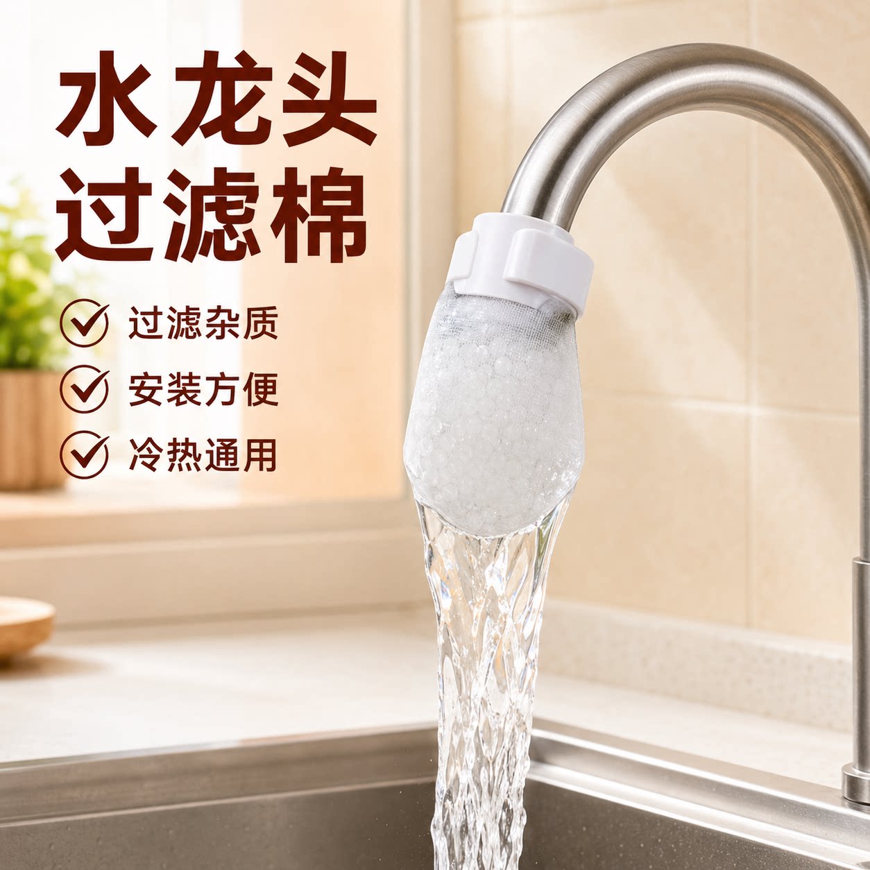 水龙头过滤袋厨房自来水过滤棉宿舍家用过滤布出水口防溅水过滤器