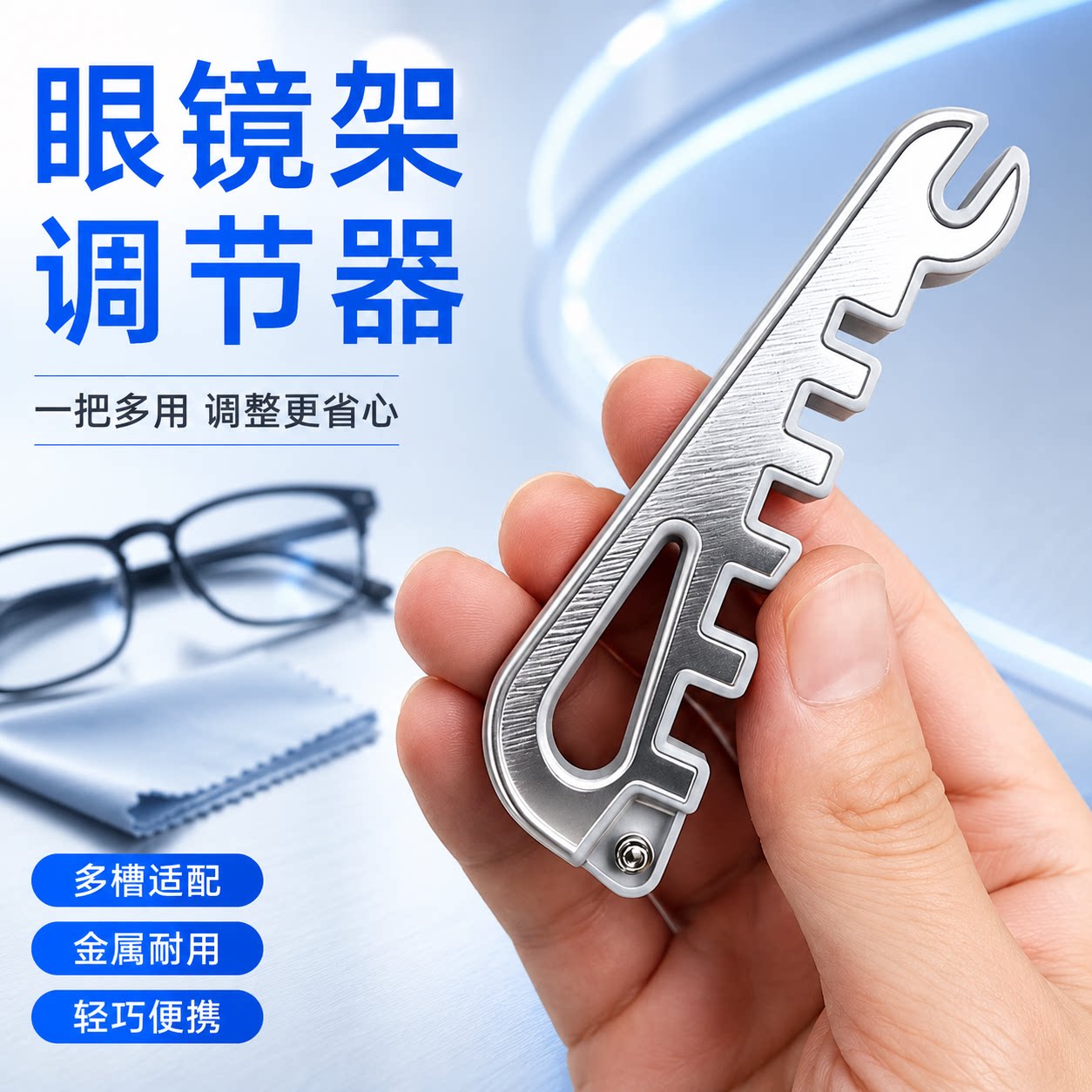 多功能眼镜调整工具眼镜腿折弯工具螺丝鼻托镜腿调节修理专用扳手
