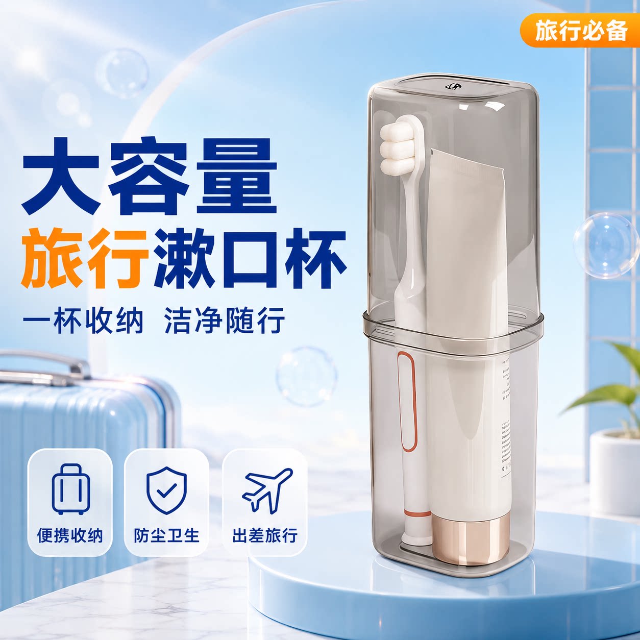 旅行漱口杯便携式洗漱套装刷牙杯电动牙刷收纳盒旅游外出创意神器