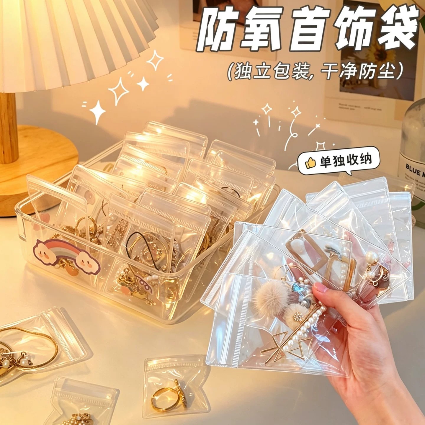 防氧化首饰盒耳环耳钉项链手饰品盒子耳饰戒指便携透明收纳袋神器