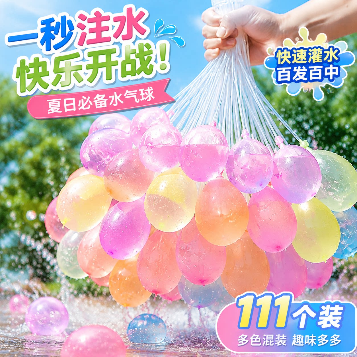 儿童水气球无毒快速灌注充水自动封口网红户外夏天打水仗水球汽球