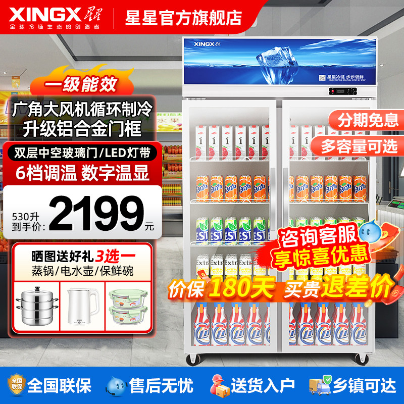 星星冰柜风冷无霜饮料冷藏展示柜商用大容量超市水果保鲜柜蛋糕柜
