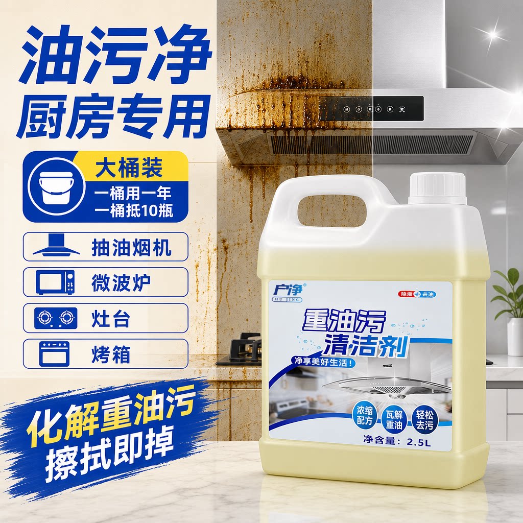 【2.5L大桶装厨房油污净】图片