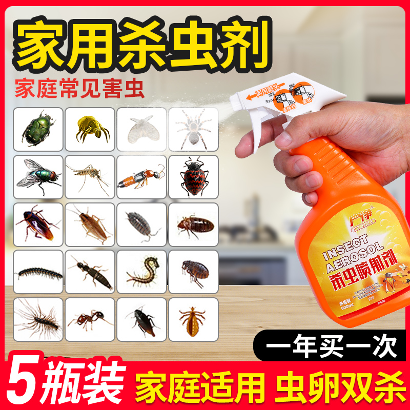 杀虫剂家用无毒床上可用无效退款