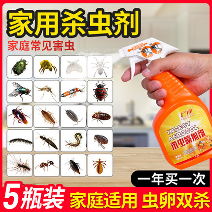 杀虫剂家用灭小飞虫蚊子蟑螂喷雾剂室内非无毒驱虫神器专除蚂蚁药