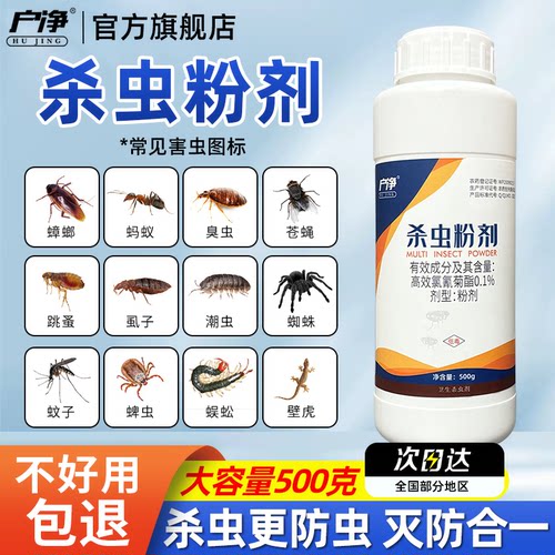 杀虫粉剂专杀各种爬虫