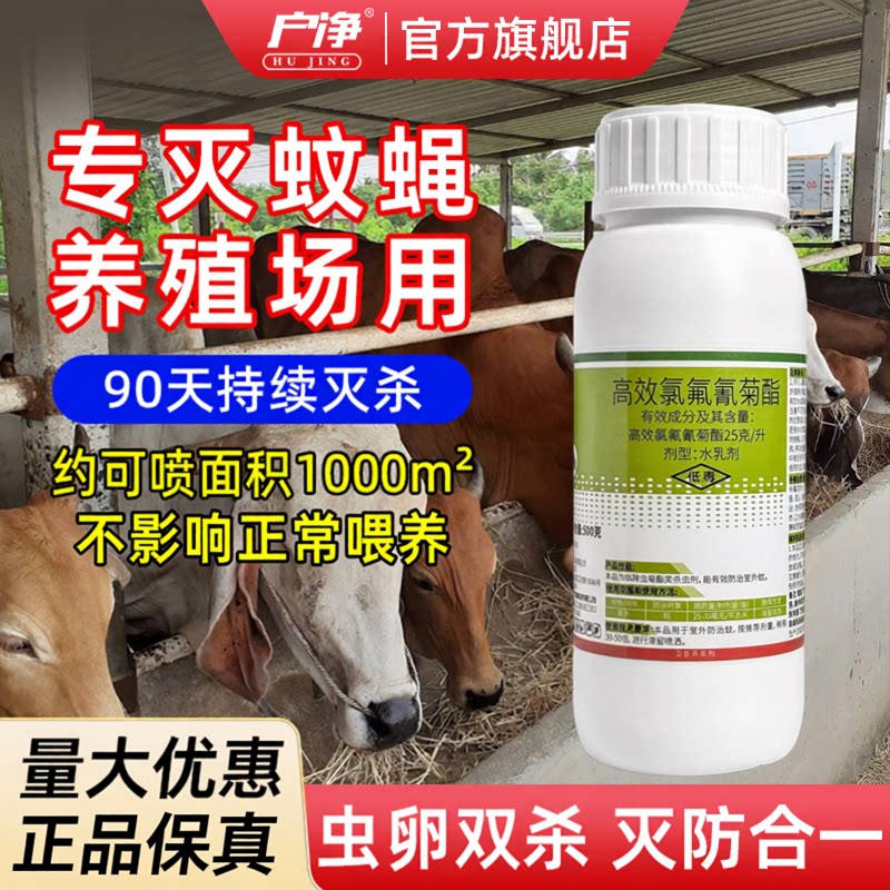 养殖场杀苍蝇专用杀虫剂图片