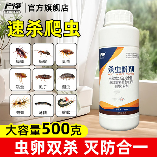 杀虫粉剂专杀爬虫蜈蚣马陆蟑螂