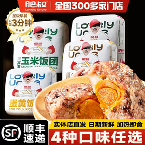 肥叔饭团鸡排咸蛋黄速食网红新品半成品加热即食杂粮糯米饭团早餐