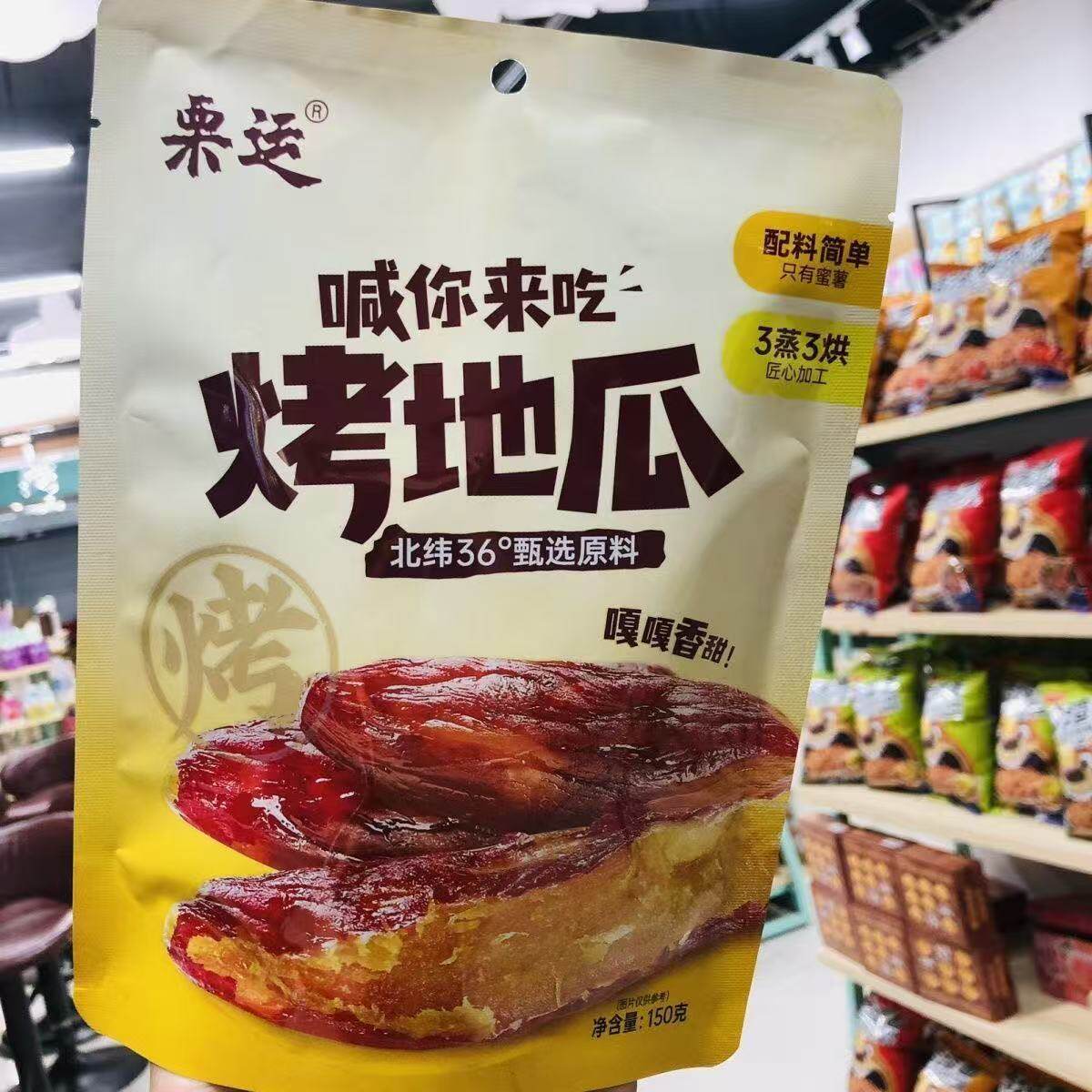 栗运烤地瓜红薯红瑶蜜薯零添加
