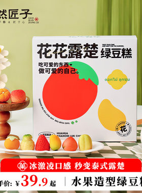 泰国露楚糕点糯叽叽绿豆糕手工老式正宗点心甜品网红甜点伴手礼