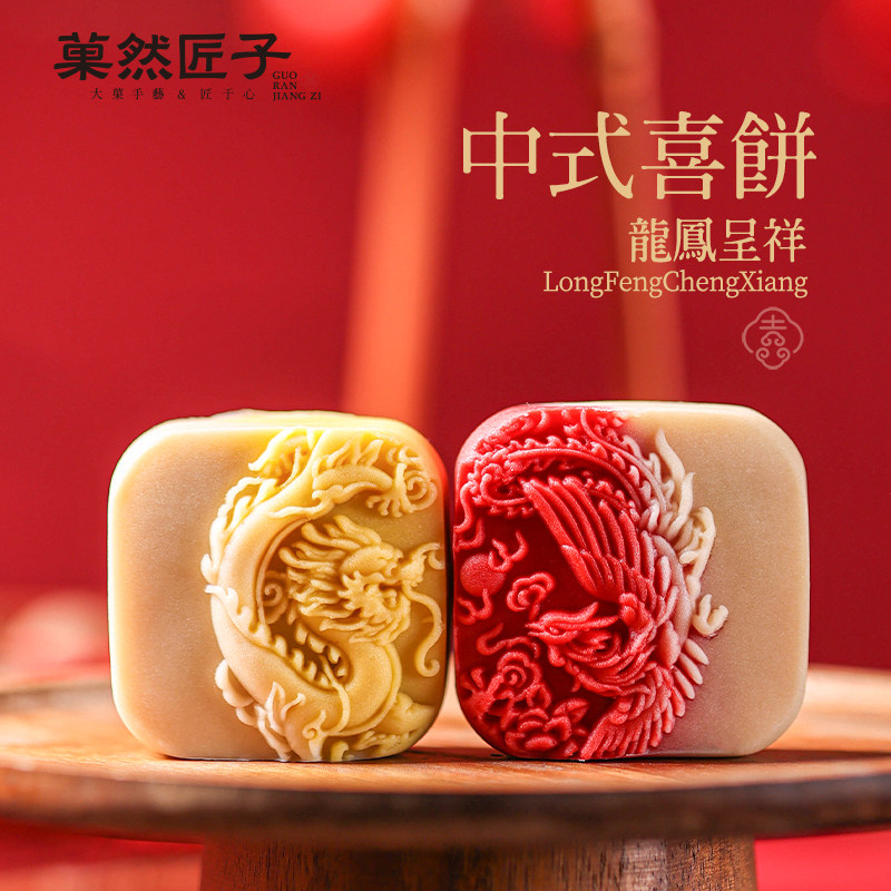 菓然匠子喜饼礼盒结婚订婚
