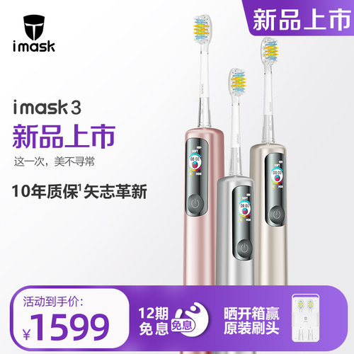 imask3智能电动牙刷