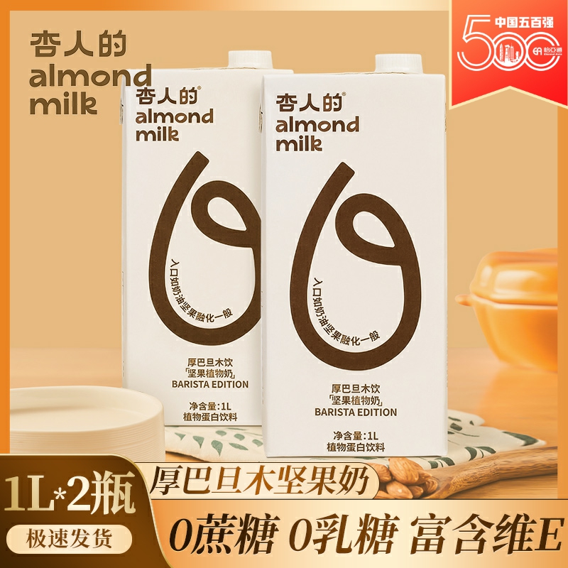 杏人的0糖坚果巴旦木奶杏仁植物蛋白饮料咖啡大师1L装