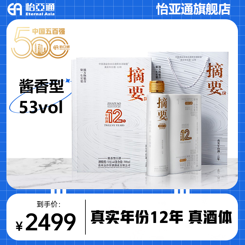 摘要12年53度酱香型白酒